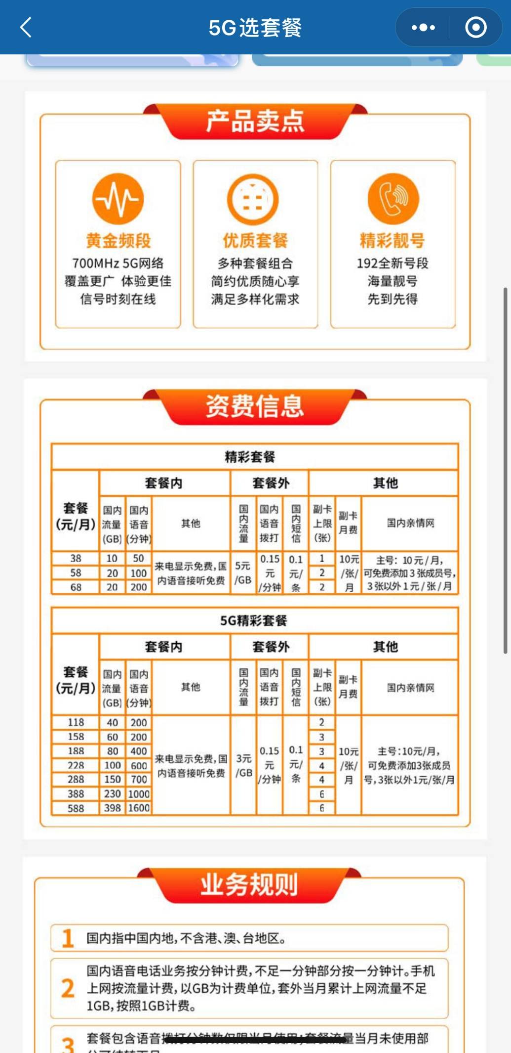 中国广电5g营业厅官网入口