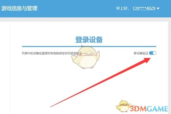 《米游社》新设备验证关闭方法