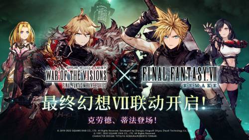 《FFBE 幻影战争》×《最终幻想 VII》国服联动开启！