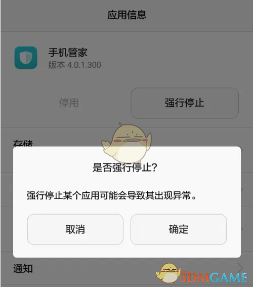 《华为手机管家》关闭停用方法