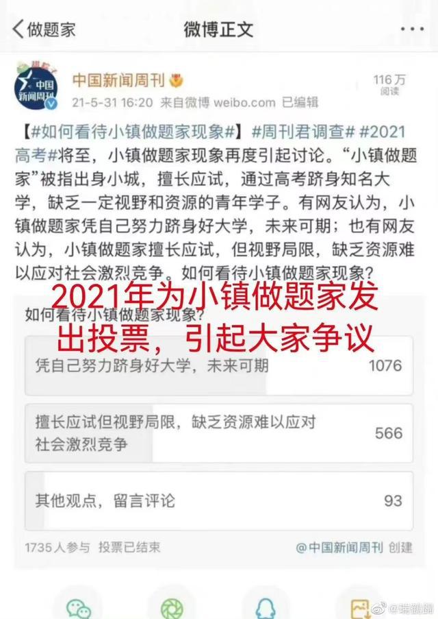 小镇做题家是什么意思