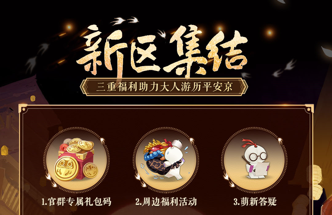 《阴阳师》新区经霜之枫集结开启！