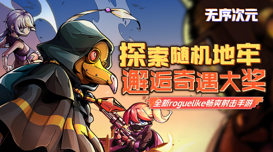 图片[6]-刷地牢，斩Boss！《无序次元》"起航”测试高燃开启