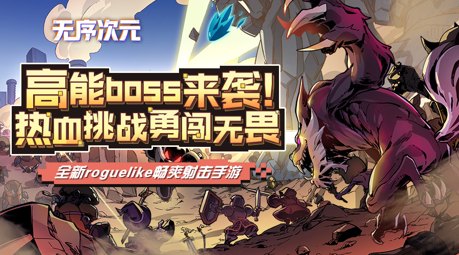 图片[4]-刷地牢，斩Boss！《无序次元》"起航”测试高燃开启