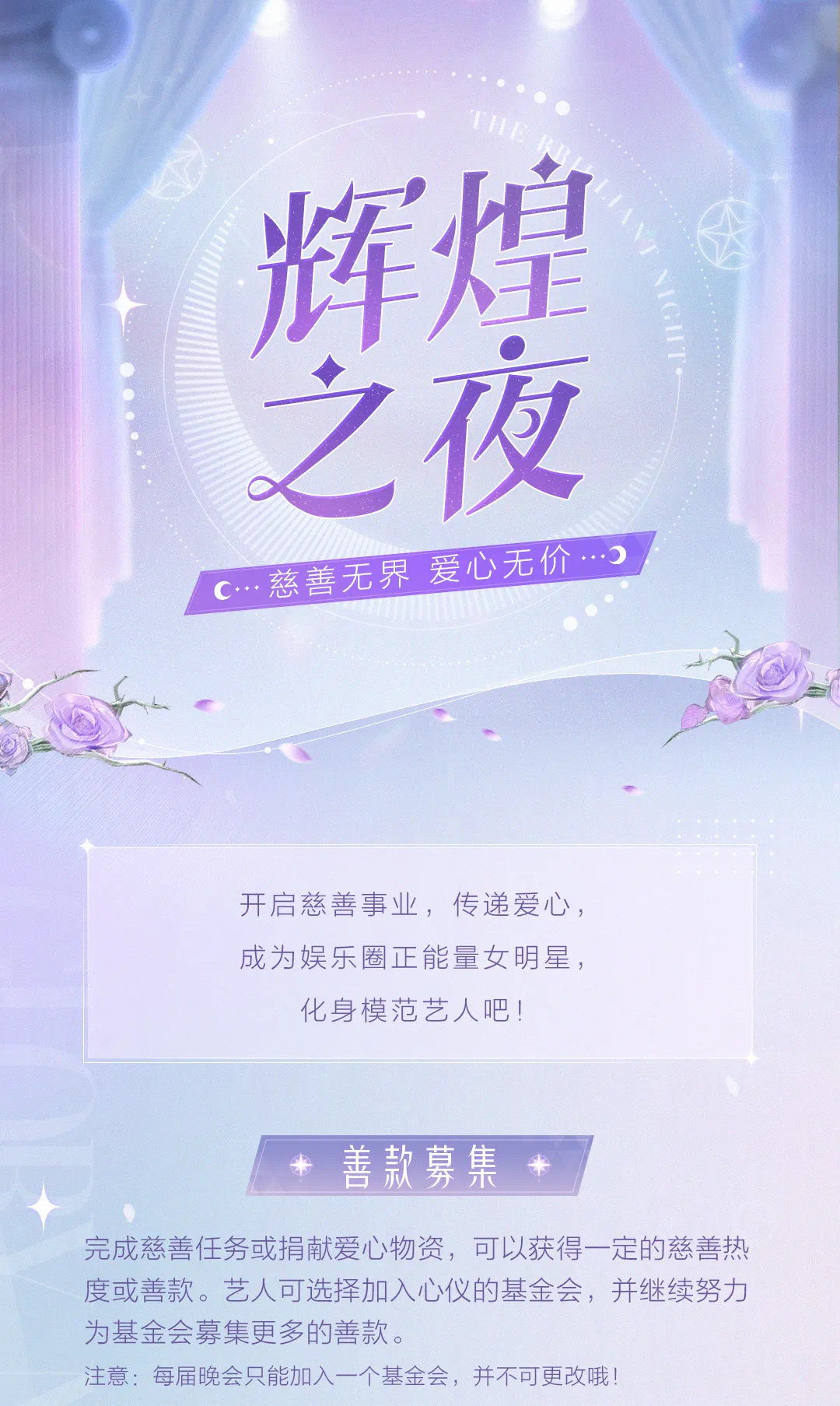 绝对演绎女明星亮相慈善晚会，辉煌之夜开启