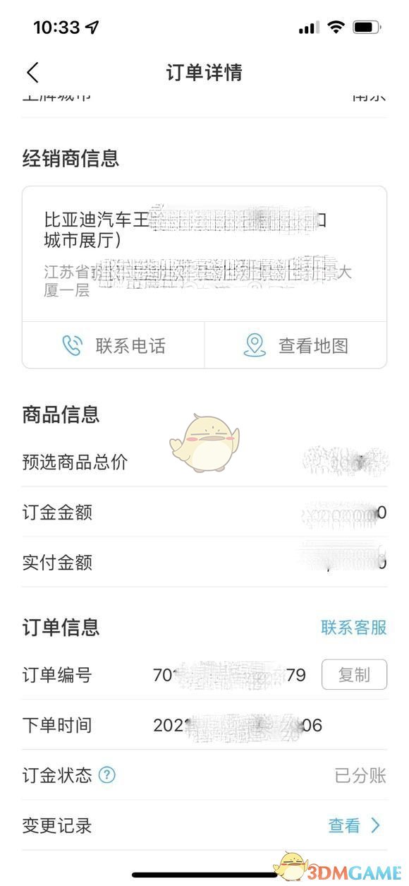 《比亚迪》app退定金流程