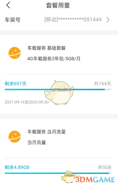 《比亚迪》查询流量方法