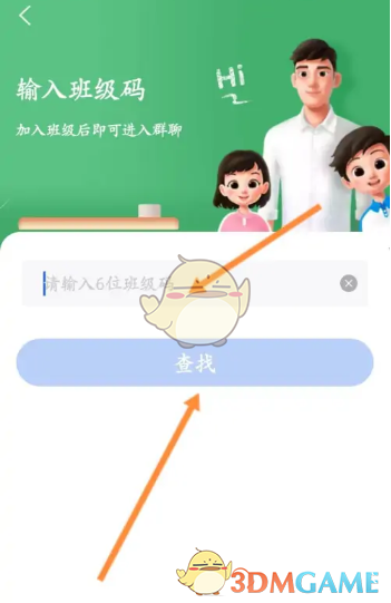 《智慧中小学》加入班级方法