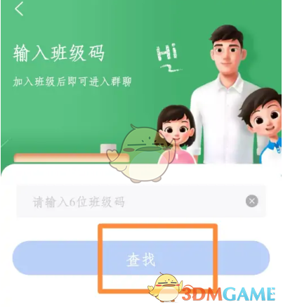 《智慧中小学》学生激活方法