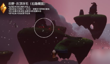 《光遇》8.17红石落石点位置分享
