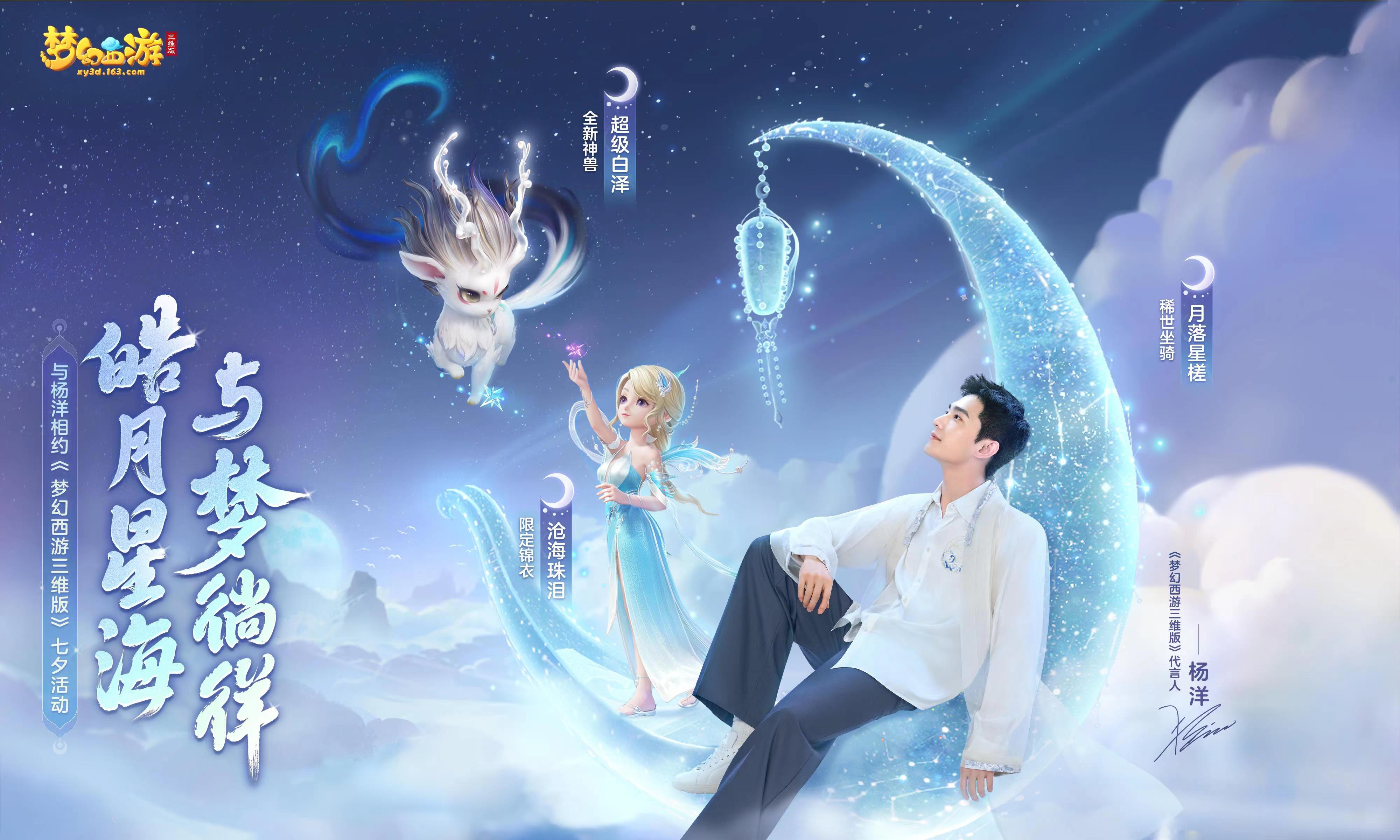《梦幻西游三维版》月落星槎染色版来袭，超萌召唤兽表情包上线