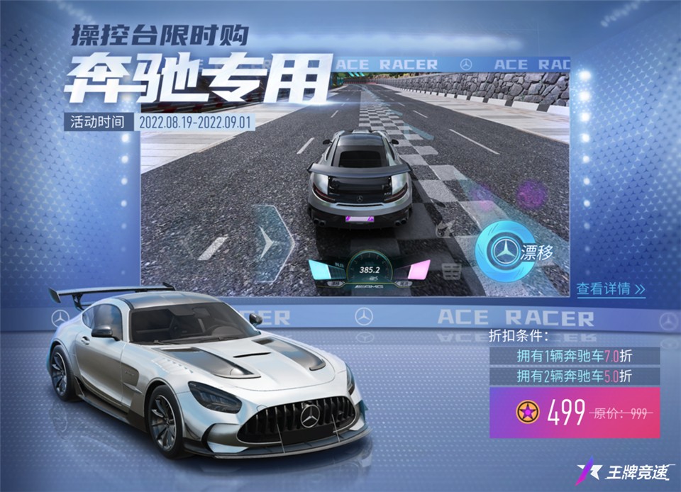 《王牌竞速》x梅赛德斯-AMG GT Black Series重磅来袭——旗舰超跑，不言而驭！