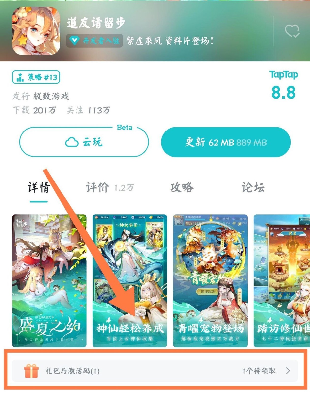 道友请留步TapTap紫虚礼包怎么兑换领取？道友请留步TapTap紫虚礼包兑换码大全图片1