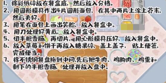 《超级收纳馆》爱心便当攻略图文