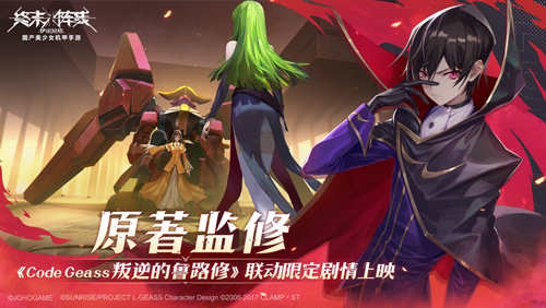 《终末阵线》x《Code Geass 叛逆的鲁路修》联动版本倒计时2天！丰厚福利助阵