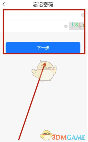 《天津数字防疫》密码找回方法