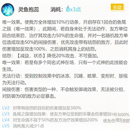 《阴阳师》金鱼姬御魂搭配攻略