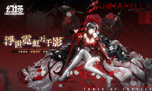 《幻塔》2.2版本9月8日开启 拟态安娜贝拉即将登场