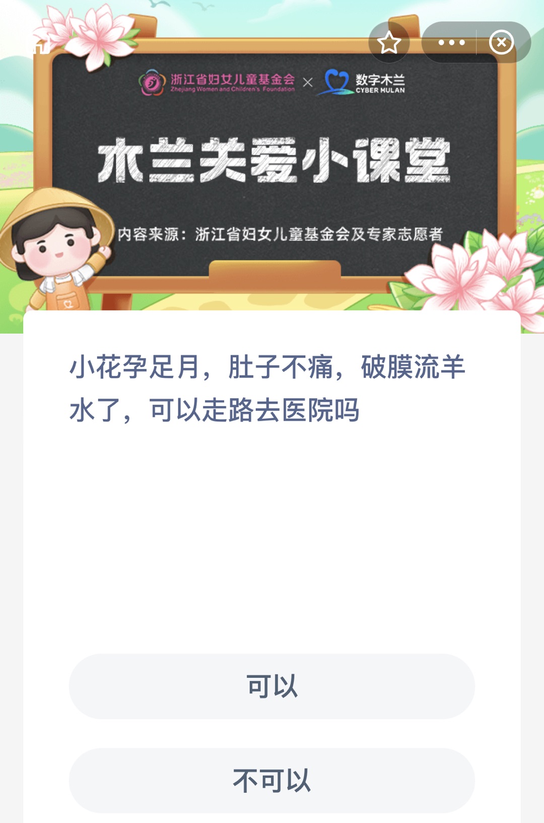 小花孕足月肚子不痛破膜流羊水了可以走路去医院吗