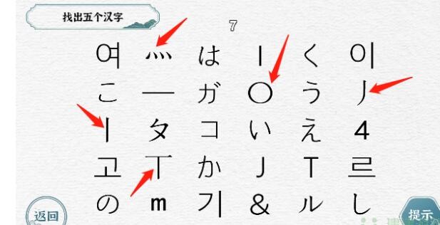 一字一句找出五个汉字怎么过关 攻略图文抖音小游戏 3dm手游