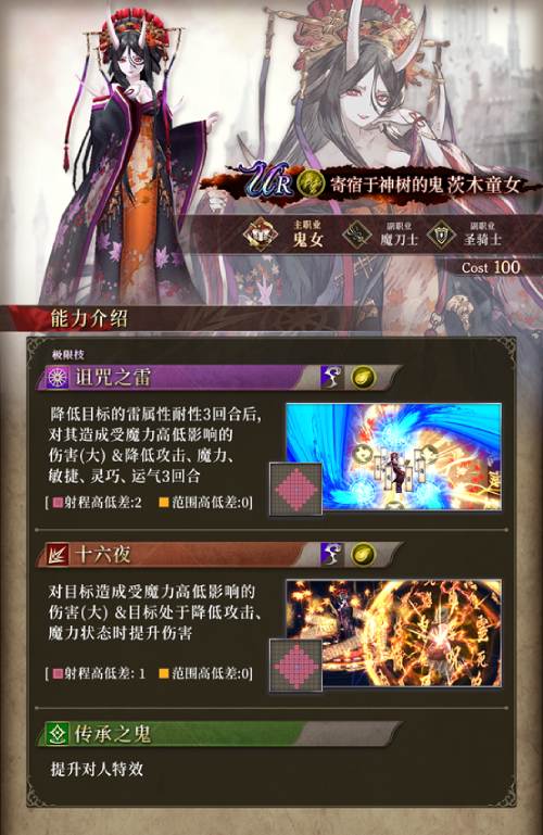 《FFBE 幻影战争》茨木童女限定角色现已登场！