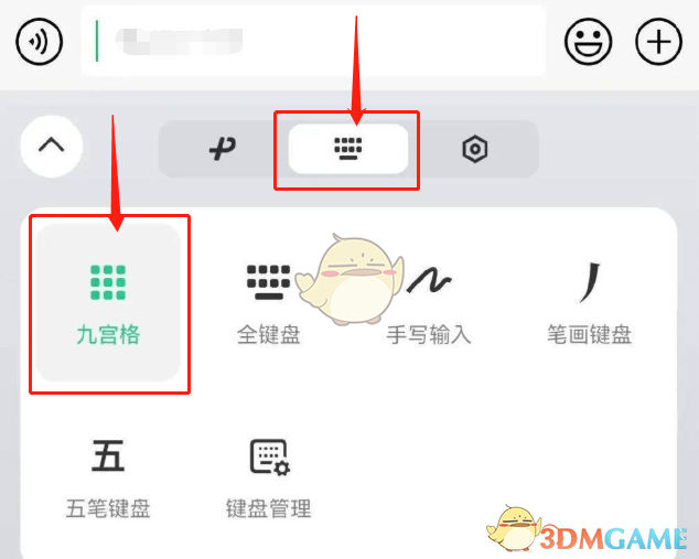 《微信键盘》切换九宫格输入方法