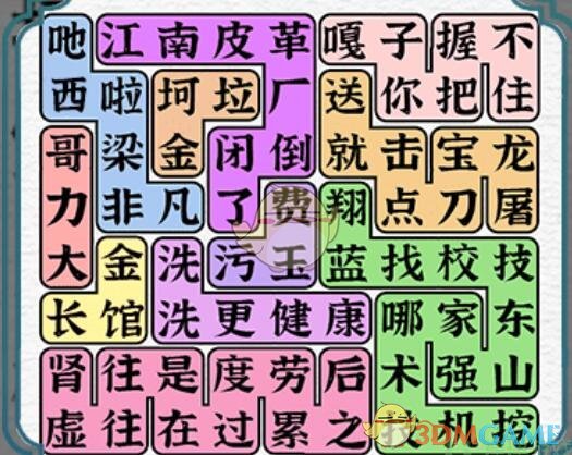 《一字一句》找出所有的万恶之源通关攻略