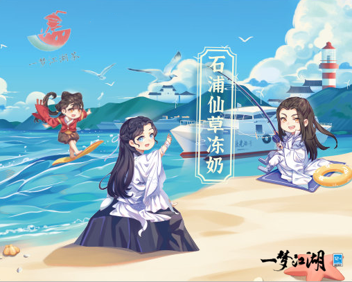 《一梦江湖》清新夏日联动来袭，全新玩法带你赶海摸鱼吃大餐