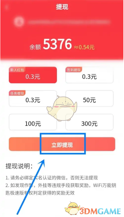 《wifi万能钥匙极速版》提现方法介绍