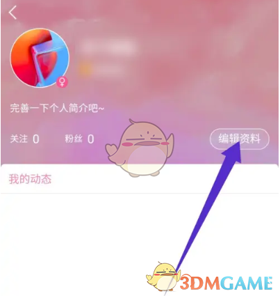 《韩站》昵称修改方法