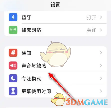 ios16键盘振动设置方法