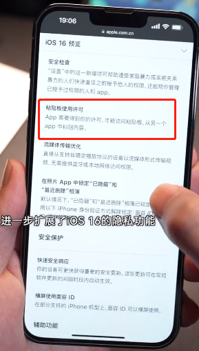 ios16允许粘贴关闭方法