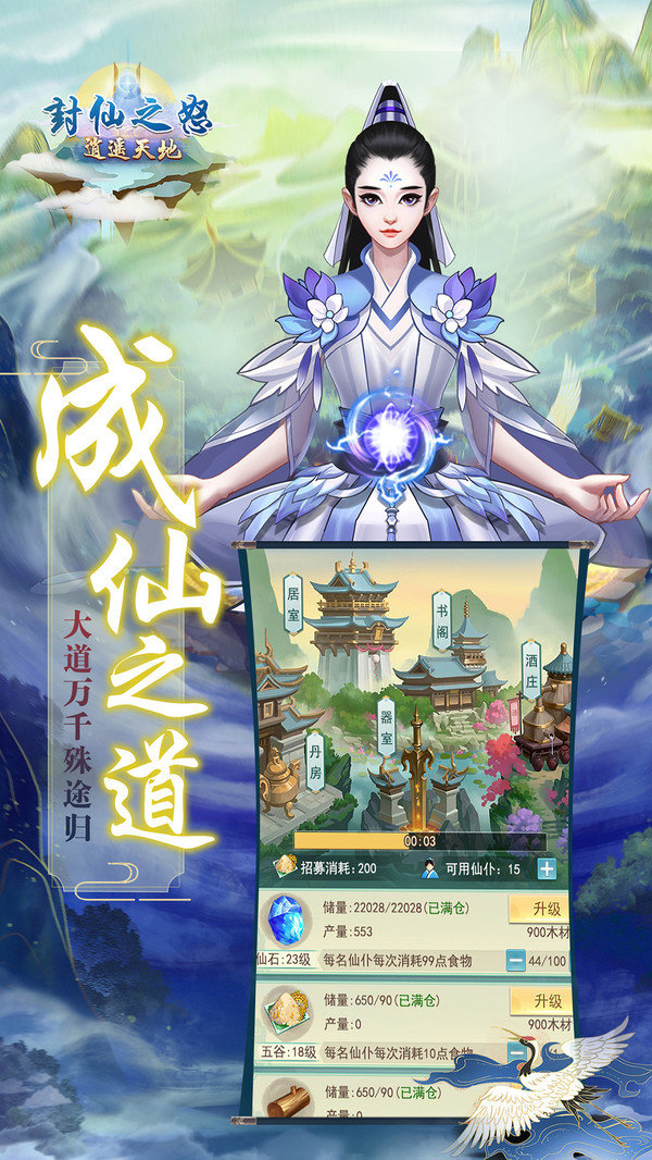 好玩的放置修仙类游戏推荐2022