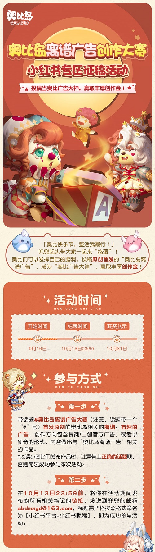 奥比岛“离谱广告创作大赛”来袭！参与赢丰厚创作金！