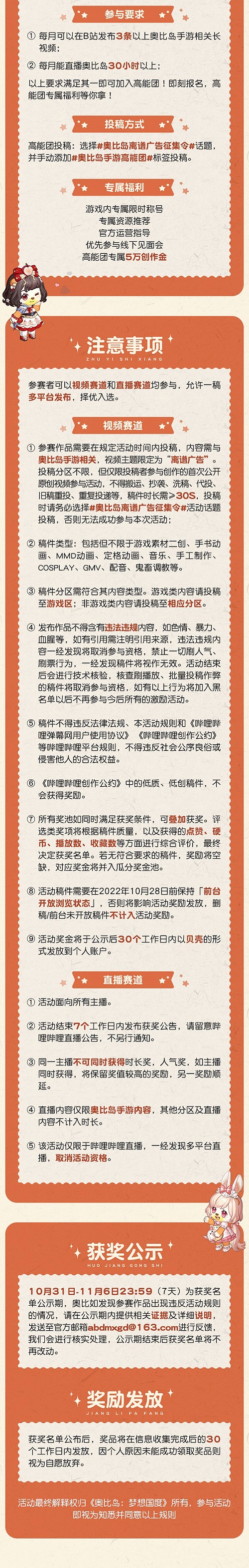 奥比岛“离谱广告创作大赛”来袭！参与赢丰厚创作金！