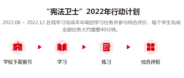 宪法小卫士登录平台入口2022