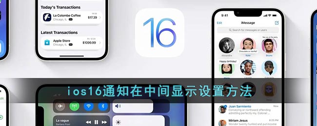 ios16通知在中间显示设置方法 二次世界 第2张