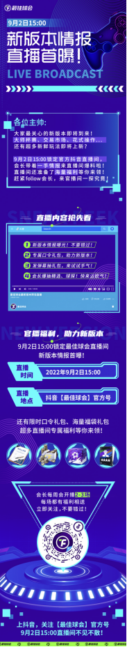 直播预告丨明天1500，新版本情报首爆！