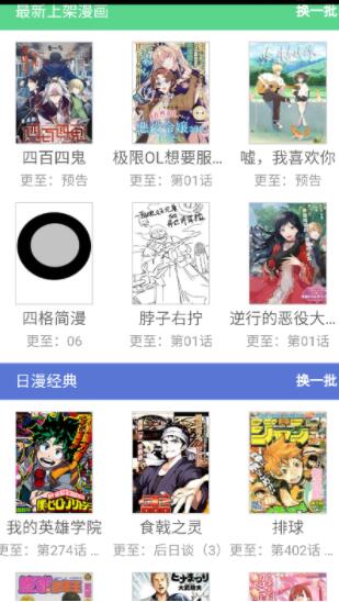免费免广告的看漫画软件合集2022
