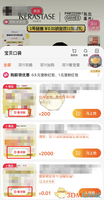 《点淘》查看正在直播的回放方法 二次世界 第3张