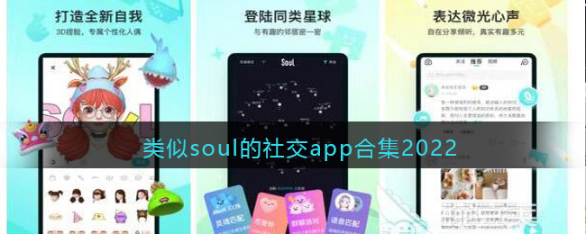 类似soul的社交app合集2022 二次世界 第2张