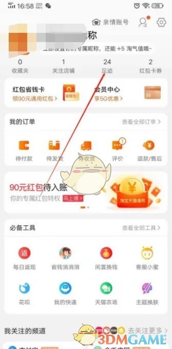 《淘宝》恢复购物车删除商品方法