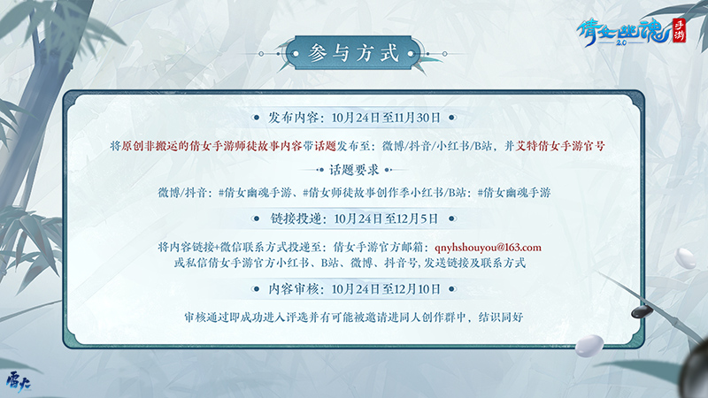 倩女手游师徒系统迭代更新，师徒故事征集计划同步启航！