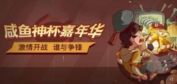 《咸鱼之王》影子前锋打法攻略