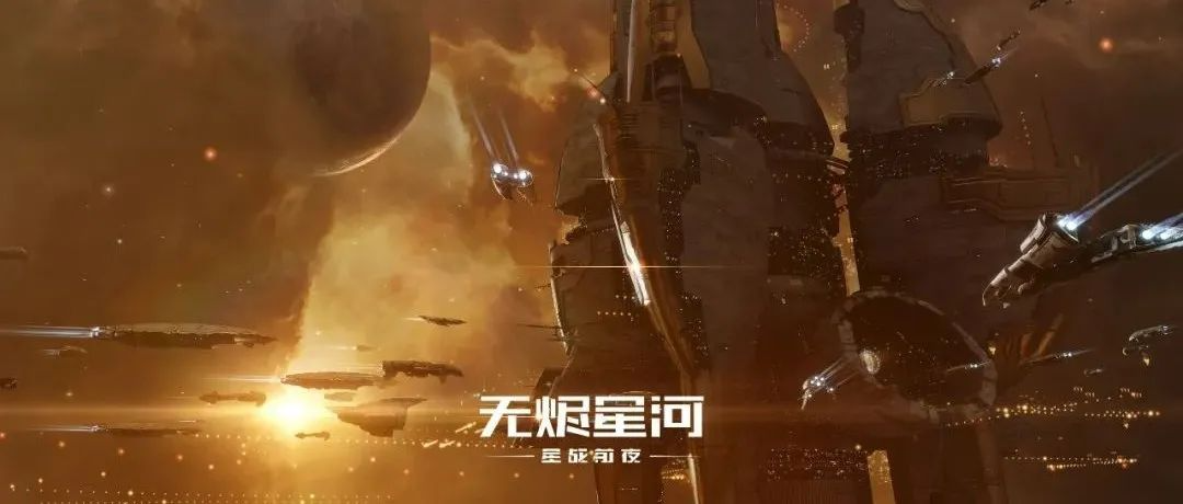 网易《星战前夜：无烬星河》获好莱坞音乐传媒奖，匠心传承文化自信-快乐广场