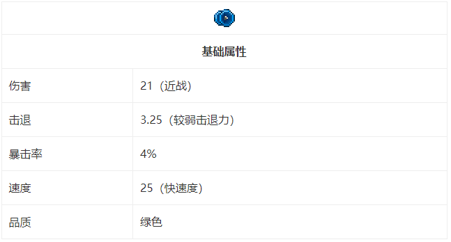 《泰拉瑞亚》初号机悠悠球武器介绍