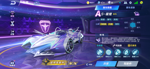  《QQ飞车手游》星煌介绍