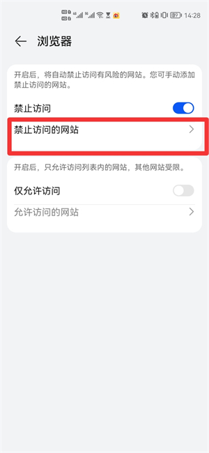 《华为浏览器》添加禁止访问网站方法