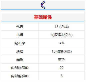 《泰拉瑞亚》附魔回旋镖武器介绍 二次世界 第4张