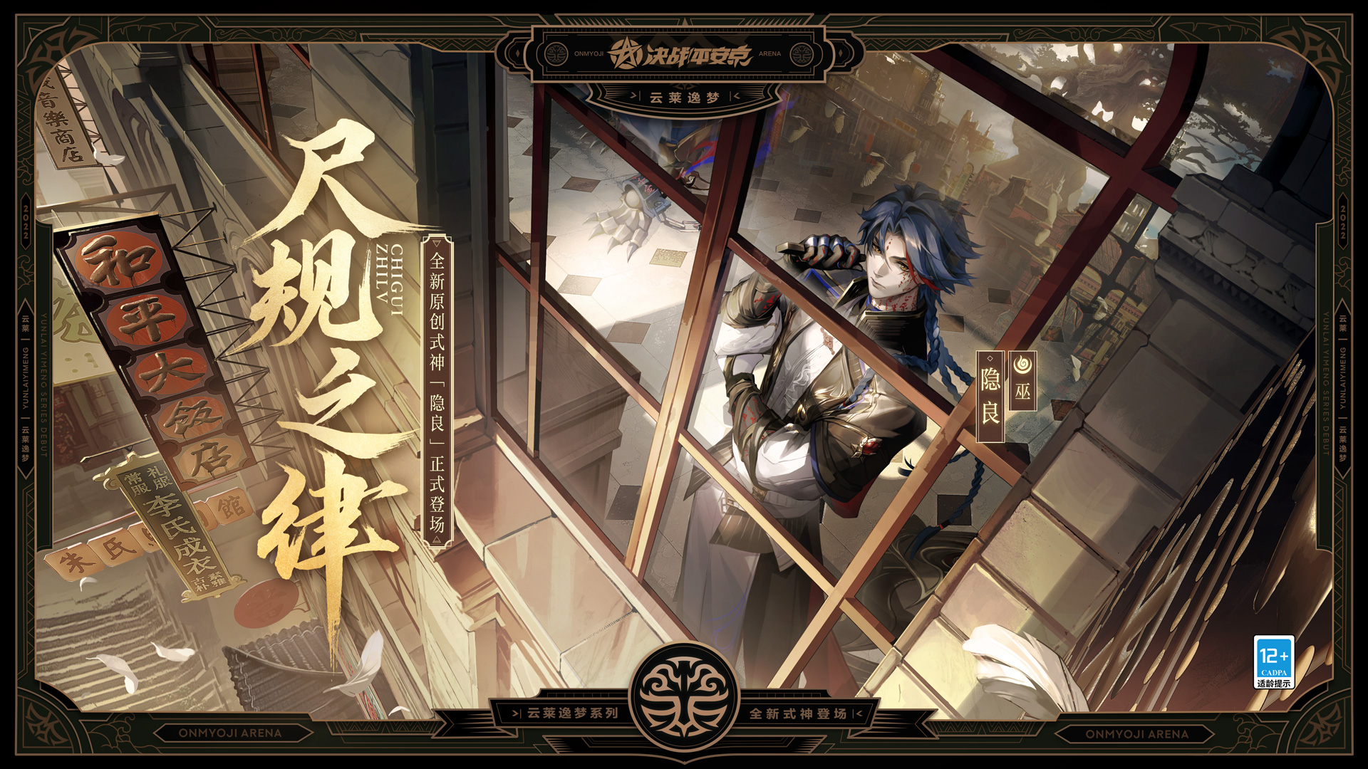 尺规之律《决战！平安京》全新巫类原创式神「隐良」即将登场-快乐广场